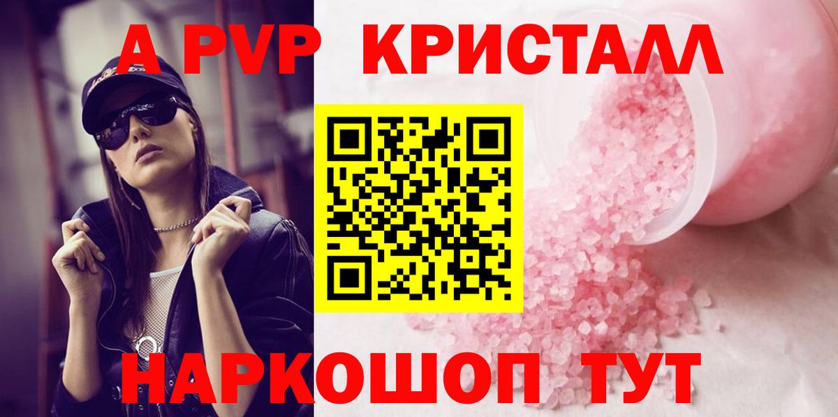 A PVP мука  A PVP крисы CK  Alfa_PVP кристаллы  А ПВП  Вход с VPN  где купить   Советский 