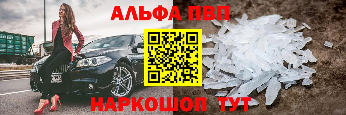 Alfa_PVP кристаллы Советский