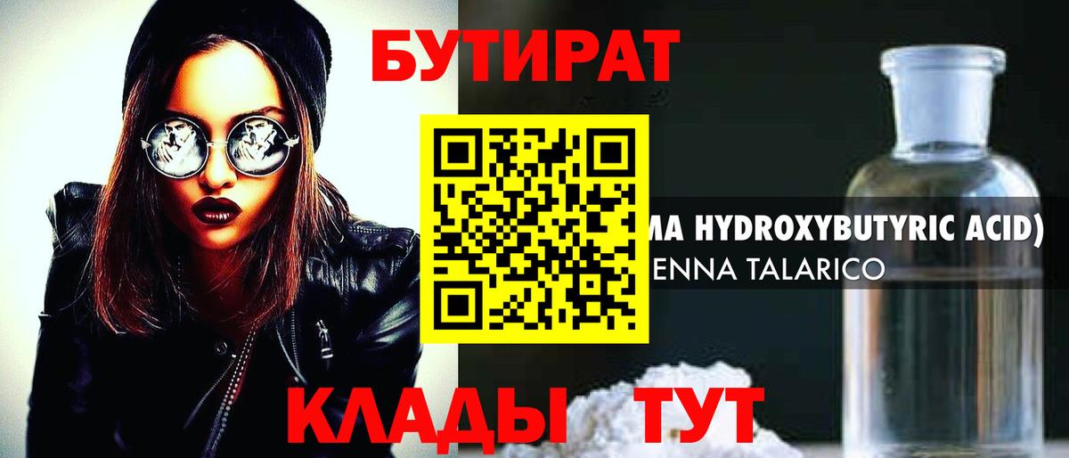 Бутират BDO 33% Советский