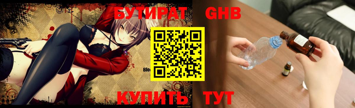 Бутират вода  Вход с VPN  Советский 
