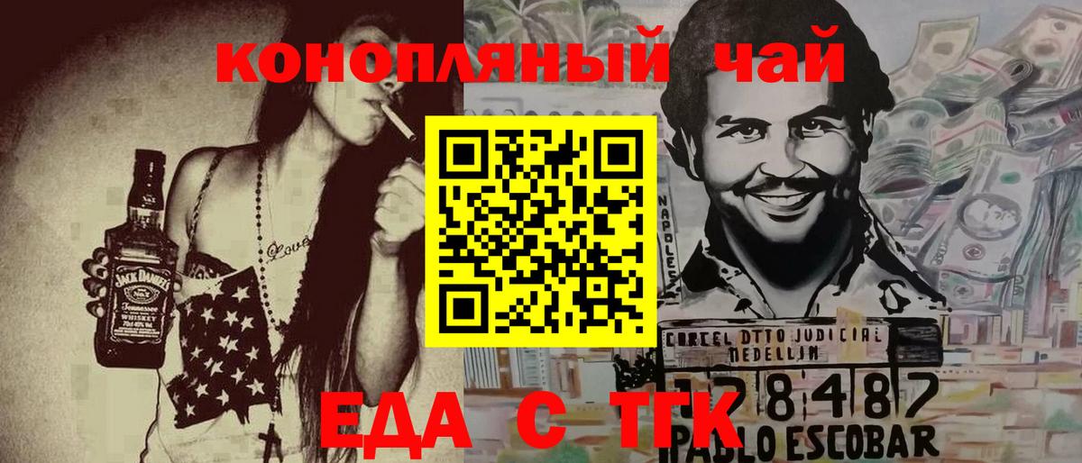 Еда ТГК марихуана  Вход с VPN  Советский 