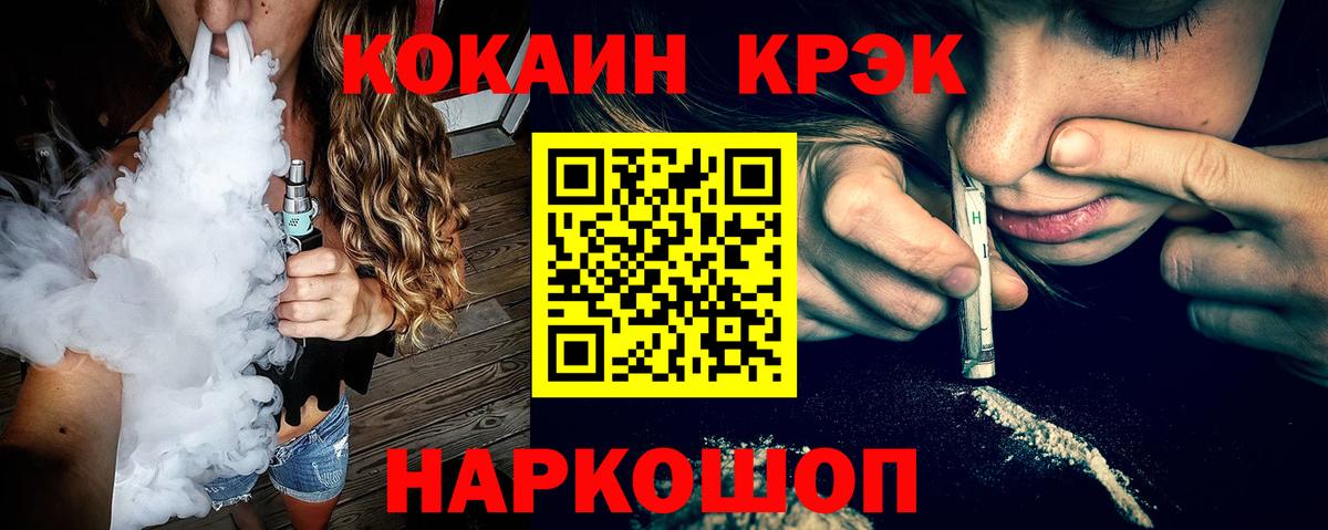 Кокаин FishScale  КОКАИН  Советский  Вход с VPN 