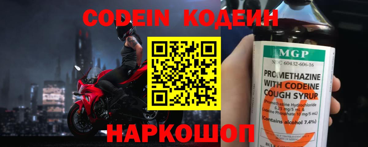 Codein Purple Drank Советский