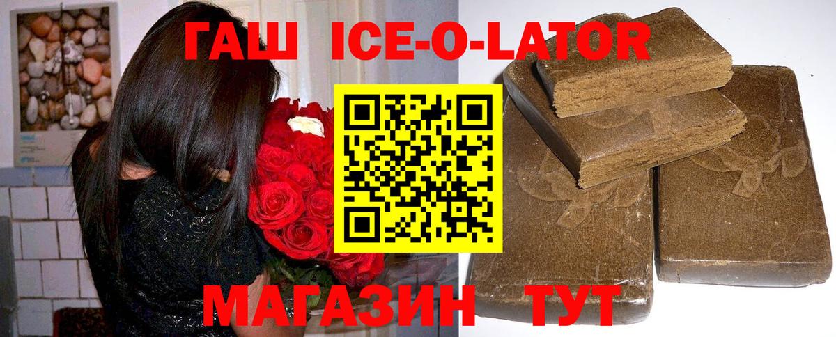 наркошоп  Вход с VPN  Советский  ГАШ Ice-O-Lator  Гашиш гашик  Гашиш 