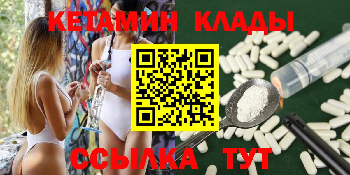 Кетамин VHQ  маркетплейс формула  Советский  Вход с VPN 