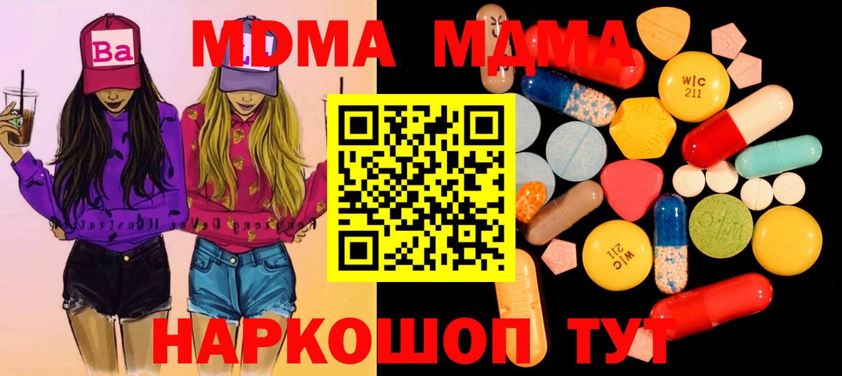Советский  MDMA кристаллы  MDMA молли  Вход с VPN 