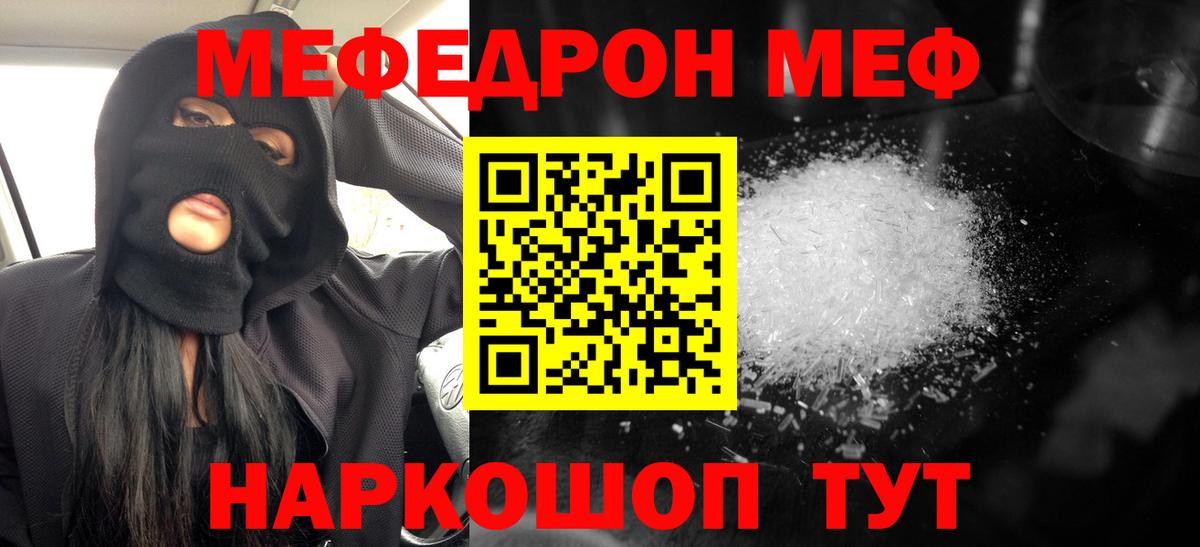 Советский  МЯУ-МЯУ mephedrone  МЕФ  Вход с VPN  Мефедрон мяу мяу 