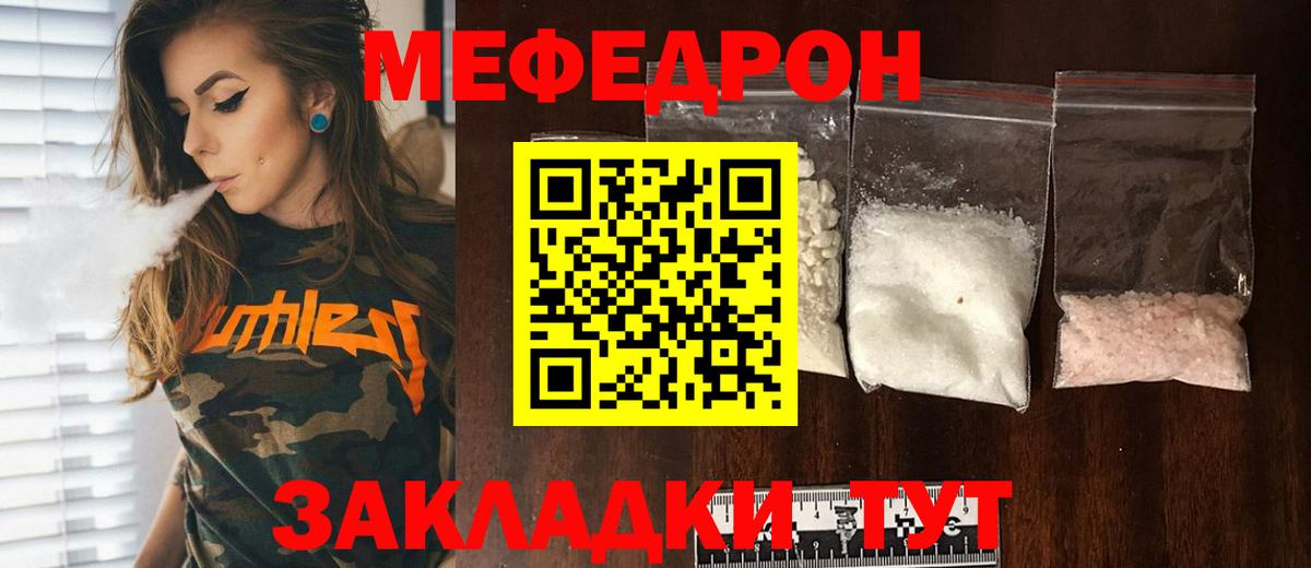 Меф  Советский