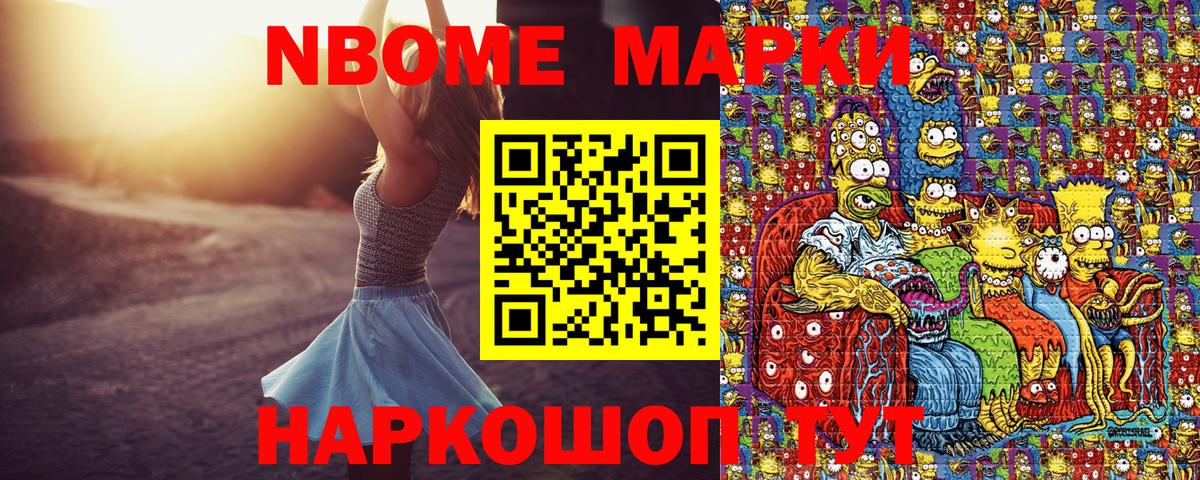 Марки 25I-NBOMe 1,5мг Советский