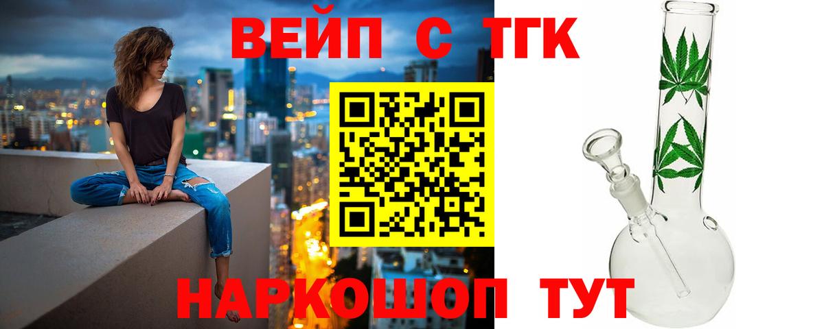 ТГК вейп  Вход с VPN  Советский  ТГК вейп с тгк 